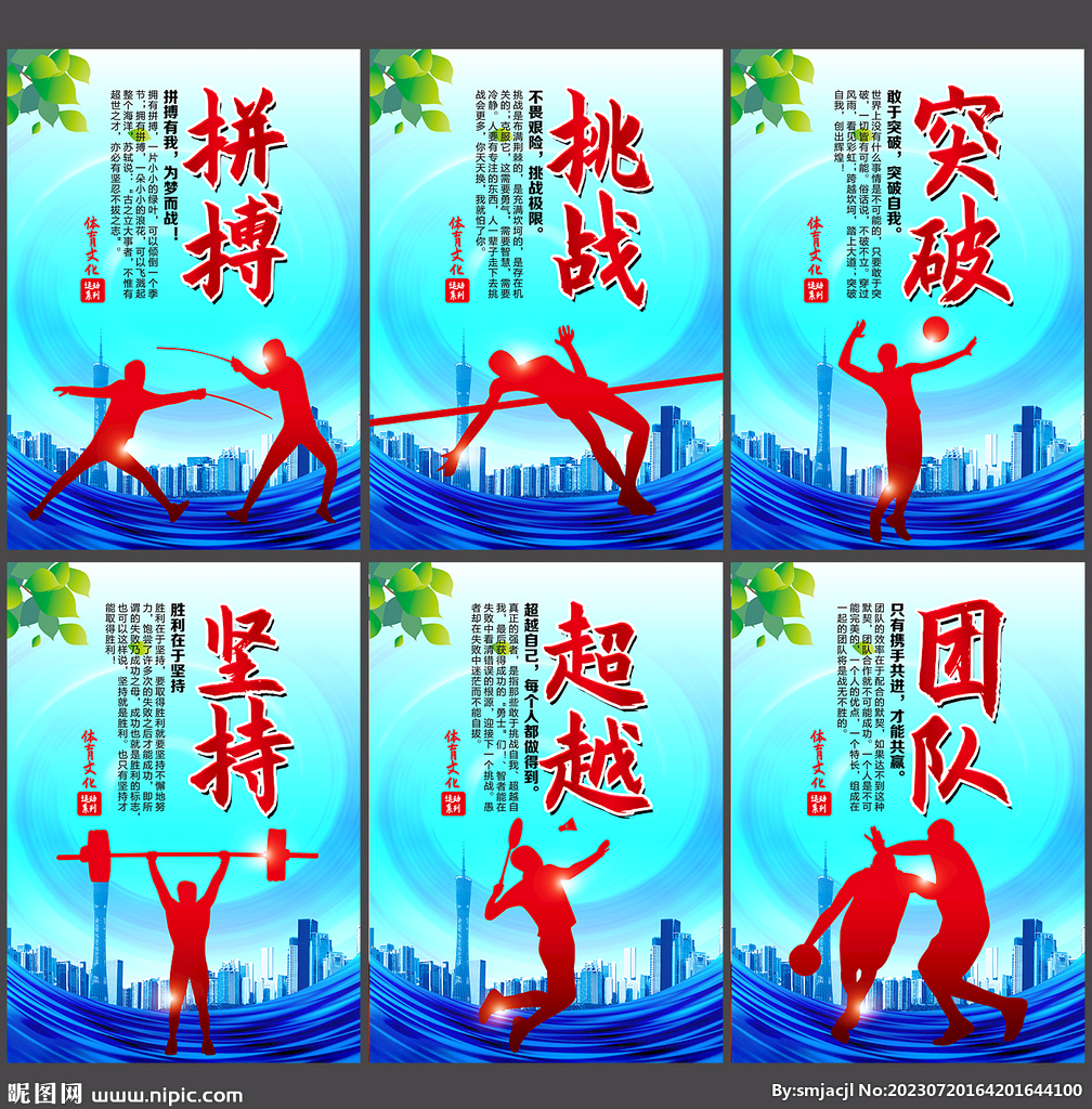 體能訓練以